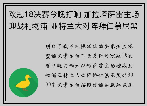 欧冠18决赛今晚打响 加拉塔萨雷主场迎战利物浦 亚特兰大对阵拜仁慕尼黑 欧冠18决赛今晚打响 加拉塔萨雷主场迎战利物浦 亚特兰大对阵拜仁慕尼黑