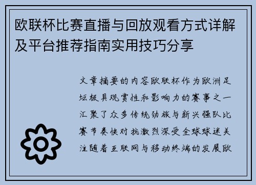 欧联杯比赛直播与回放观看方式详解及平台推荐指南实用技巧分享 欧联杯比赛直播与回放观看方式详解及平台推荐指南实用技巧分享