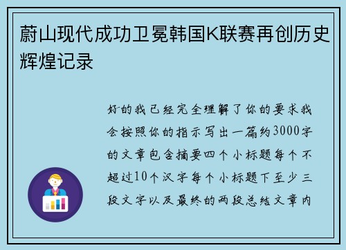 蔚山现代成功卫冕韩国K联赛再创历史辉煌记录 蔚山现代成功卫冕韩国K联赛再创历史辉煌记录