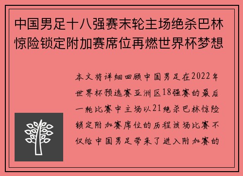 中国男足十八强赛末轮主场绝杀巴林惊险锁定附加赛席位再燃世界杯梦想 中国男足十八强赛末轮主场绝杀巴林惊险锁定附加赛席位再燃世界杯梦想