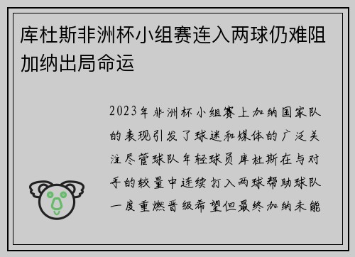 库杜斯非洲杯小组赛连入两球仍难阻加纳出局命运 库杜斯非洲杯小组赛连入两球仍难阻加纳出局命运