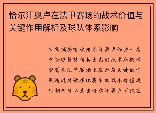 恰尔汗奥卢在法甲赛场的战术价值与关键作用解析及球队体系影响 恰尔汗奥卢在法甲赛场的战术价值与关键作用解析及球队体系影响