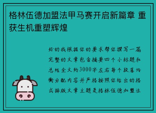 格林伍德加盟法甲马赛开启新篇章 重获生机重塑辉煌 格林伍德加盟法甲马赛开启新篇章 重获生机重塑辉煌